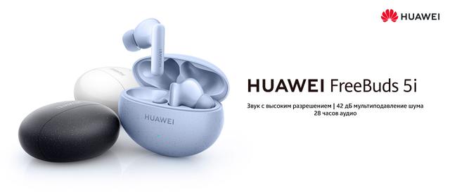 TWS Huawei FreeBuds 5i Nebula Black (55036650) UA Гарантия 12 мес