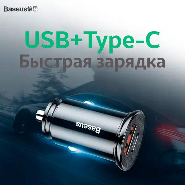 АЗУ блочек Baseus Type C PPS 30W (CCALL-YS01) black Гарантия 3 мес