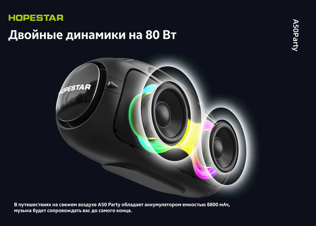 Bluetooth Колонка Hopestar A50 Party LED Black Гарантия 3 мес