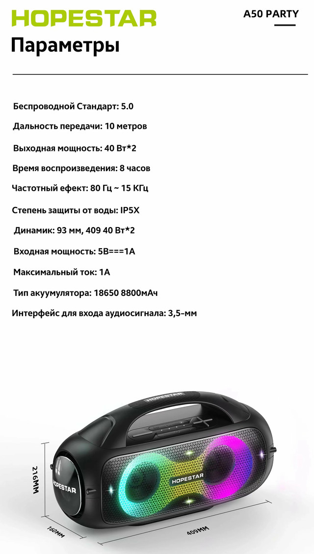 Bluetooth Колонка Hopestar A50 Party LED Black Гарантия 3 мес