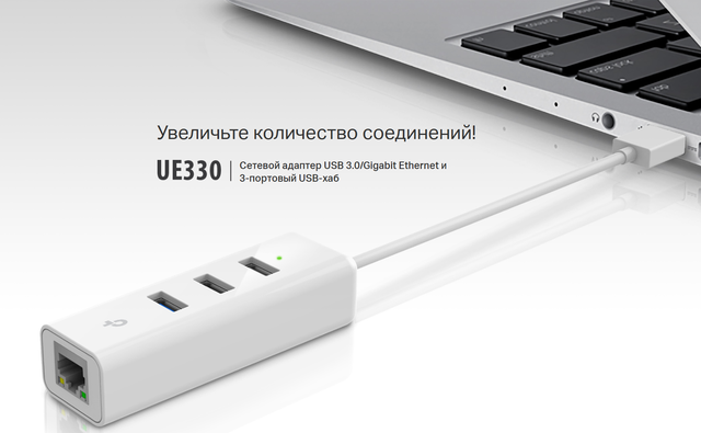 Сетевой адаптер TP-Link UE330 Gigabit 1xGE, 3xUSB 3.0, USB 3.0 Гарантия 24 мес
